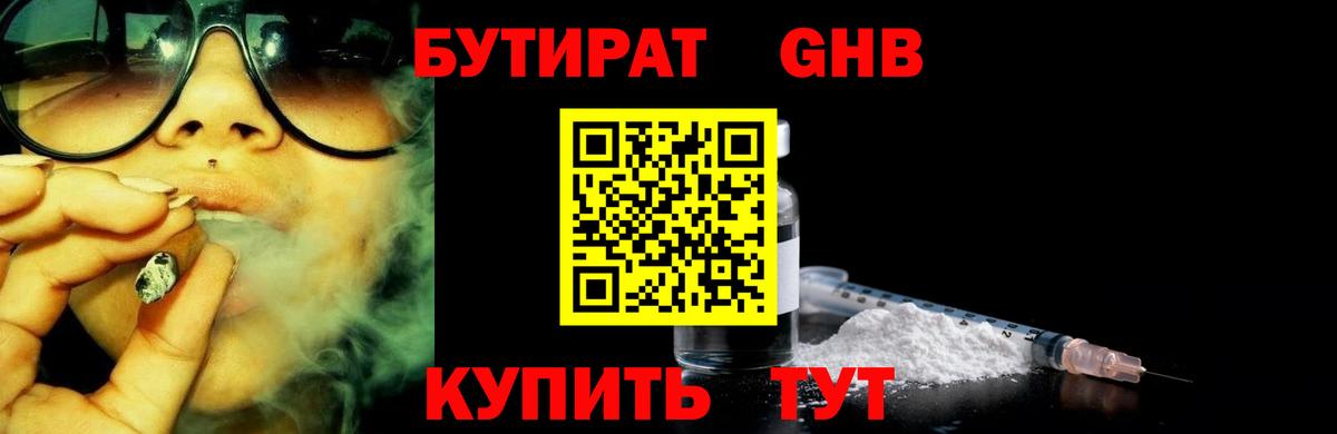 Можга  БУТИРАТ  Вход с VPN  БУТИРАТ Butirat 