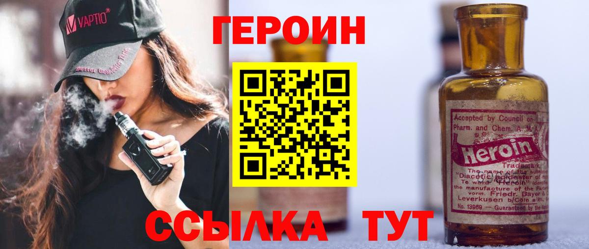 Героин герыч  Вход с VPN  Можга 